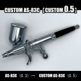CUSTOM AS-83C【CUSTOM 0.5】 【PREMIUM】 （イージーパッケージ）