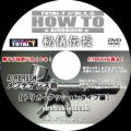 Maintenance DVD（trigger)