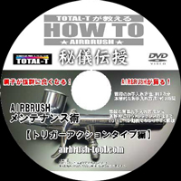 Photo1: Maintenance DVD（trigger)